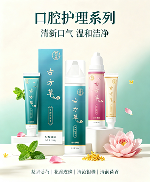 口腔护理