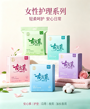 女性护理