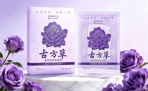 古方草紫玫秘境焕颜面膜